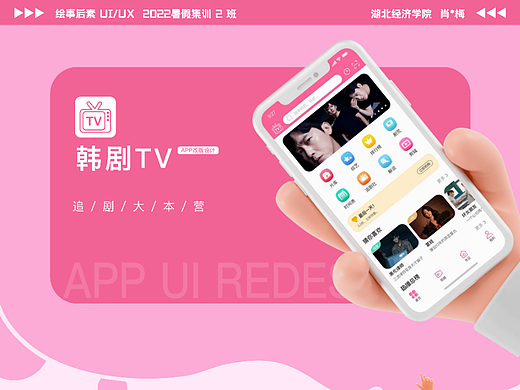 你想看的韩剧我都有——APP设计