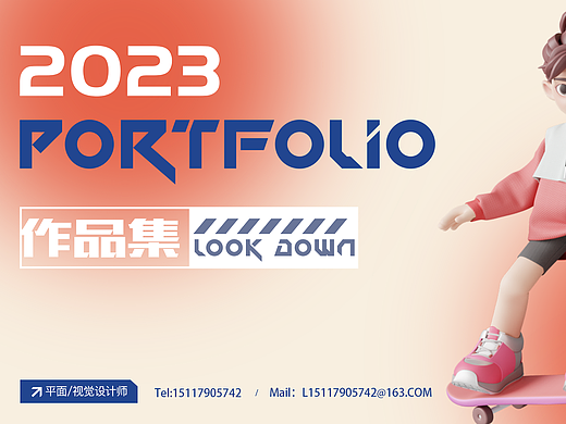 平面设计作品集