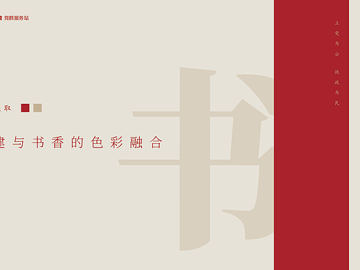 图书馆党群服务站空间设计