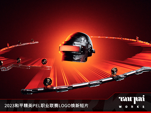 2023和平精英PEL职业联赛LOGO焕新短片