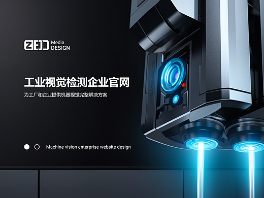 工业视觉检测企业官网设计制作