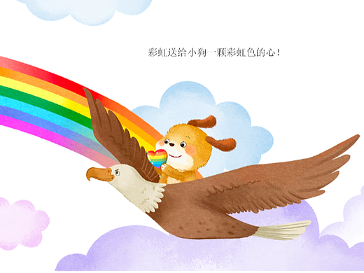 绘本——会飞的小狗