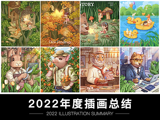 2022 插画作品合集