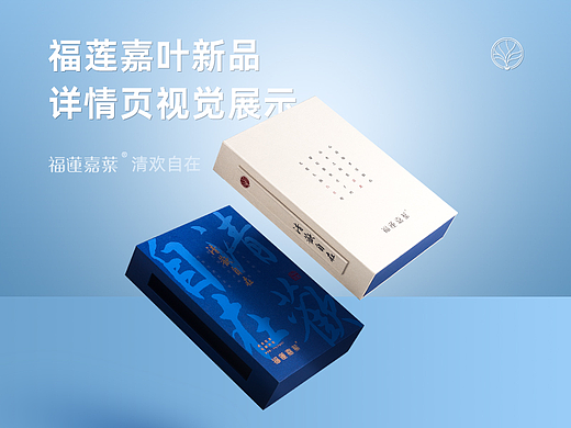 致物文化×福莲嘉叶 新品详情视觉分享