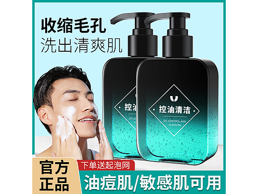 男士洗面奶详情2