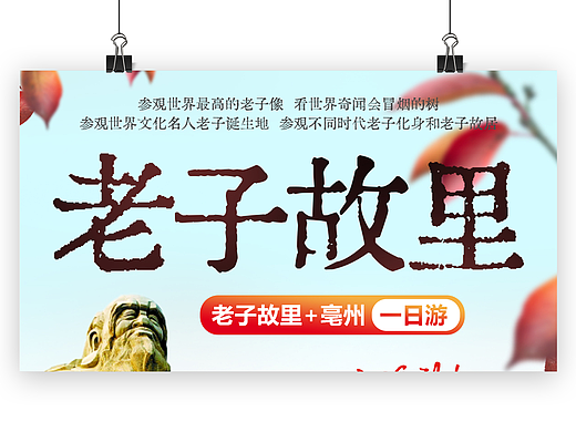 旅游海报 | 安徽亳州 | 湖北襄阳 | 旅游海报微信推广