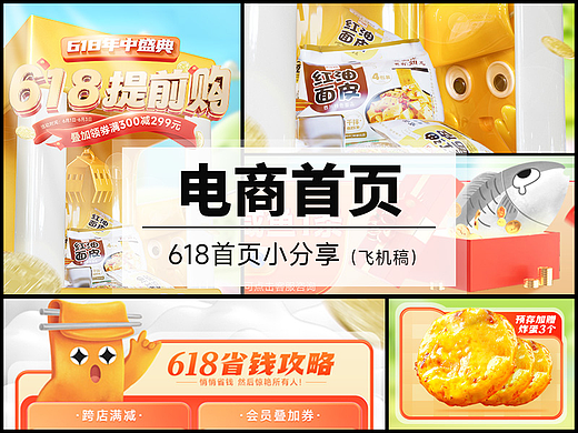 电商首页|京东618