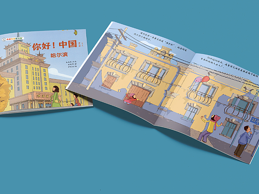 繪本城市-廈門、哈爾濱（個人主頁-ZNjU2NTY3Njg=） - 繪本 - 站酷設(shè)計師畫插畫的三喜原創(chuàng)素材 - 站酷ZCOOL