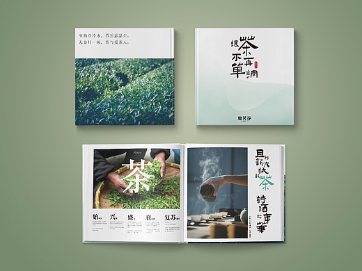 鹿茗谷-茶业茶馆-（个人主页-ZNTk4NDkzMjQ=） - 书籍/画册 - 站酷设计师三萬Sanwan原创素材 - 站酷ZCOOL