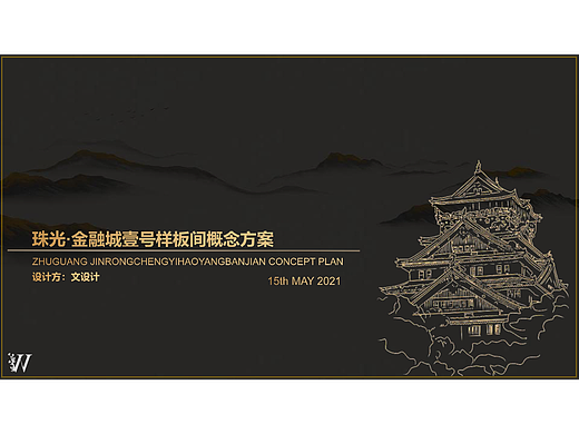 珠光·金融城壹号概念方案