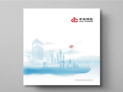 中华保险画册