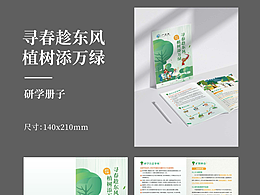 尋春趁東風(fēng)，植樹添萬綠