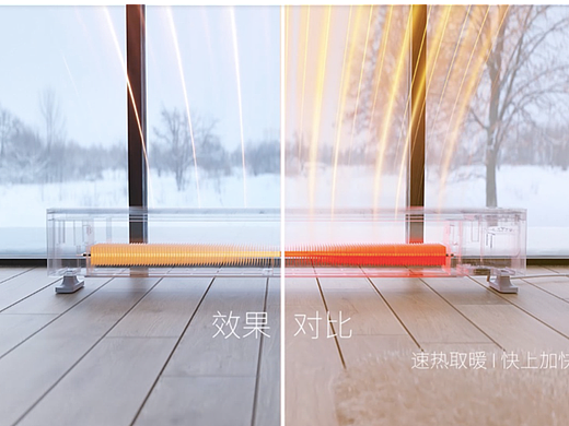 小米 米家踢脚线电暖器三维动画
