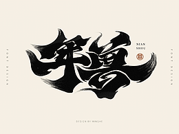 字体