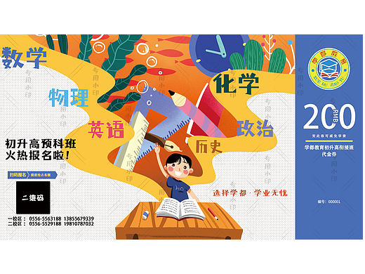 初升高衔接班 初升高预科班 优惠券 代金券（个人主页-ZNjg1Njc3MTY=） - 宣传物料 - 站酷设计师Windlei原创素材 - 站酷ZCOOL