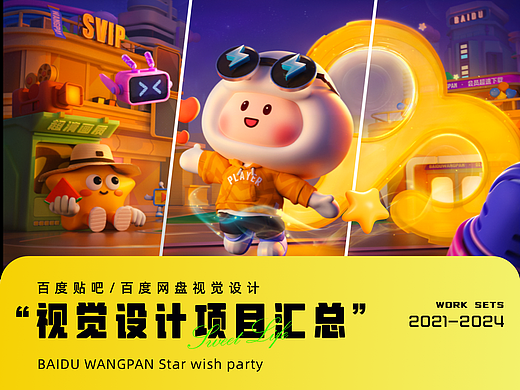 百度贴吧/百度网盘运营设计作品整理