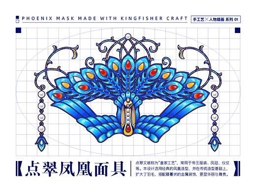 点翠凤凰面具 x 戴面具的少女