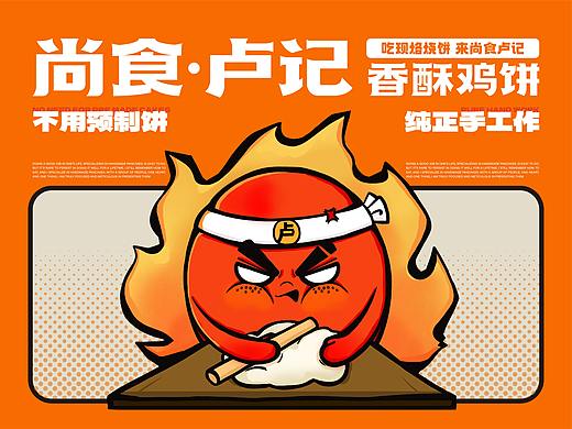 尚食卢记·香酥鸡饼