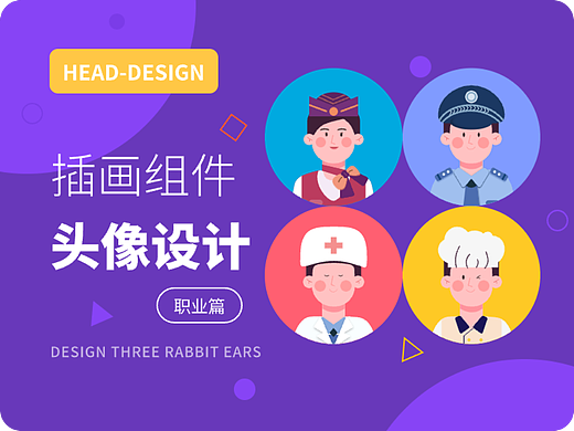 【UI打卡-Day10】插画组件头像设计