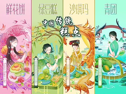 中国传统糕点包装/鲜花饼/青团/绿豆糕/萨其马