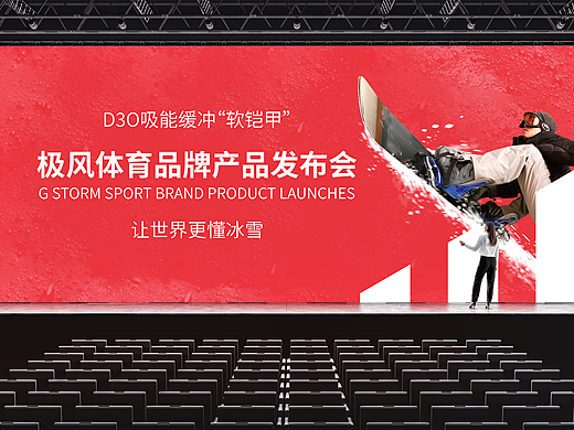 极风体育品牌设计