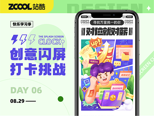 #绝活图师#创意闪屏打卡06