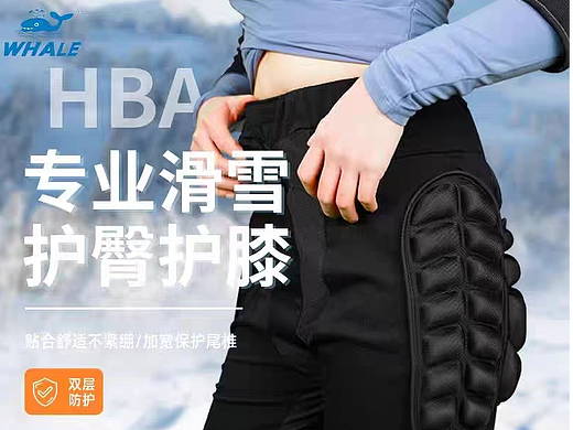 鲸鱼滑雪护具