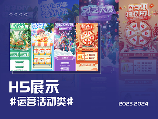 AIGC-H5活动运营设计