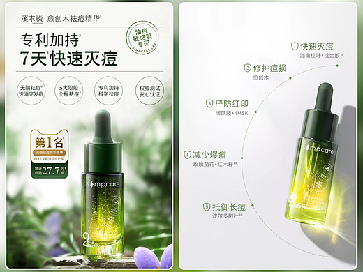 销量20多万的祛痘精华液详情页是怎么样的呢？