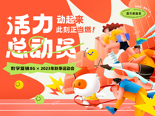 秋季运动会视觉设计
