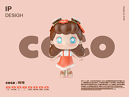 COCO可可 x IP形象設(shè)計