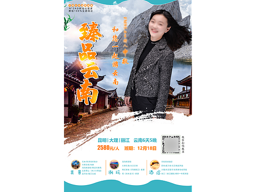 旅游海报