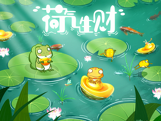 夏天吉祥寓意的插画