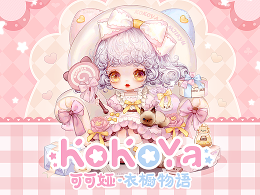 《KOKOYA》衣橱物语系列-Lolita盲盒众筹页面设计