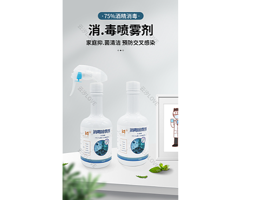 消毒喷雾详情页