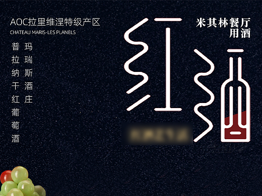 红酒类朋友圈海报