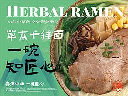 唐风·烧肉饭&拉面集合店 I 喜满匠原创餐饮品牌设计
