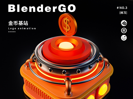 Blender基础学习系列2【金币基站】