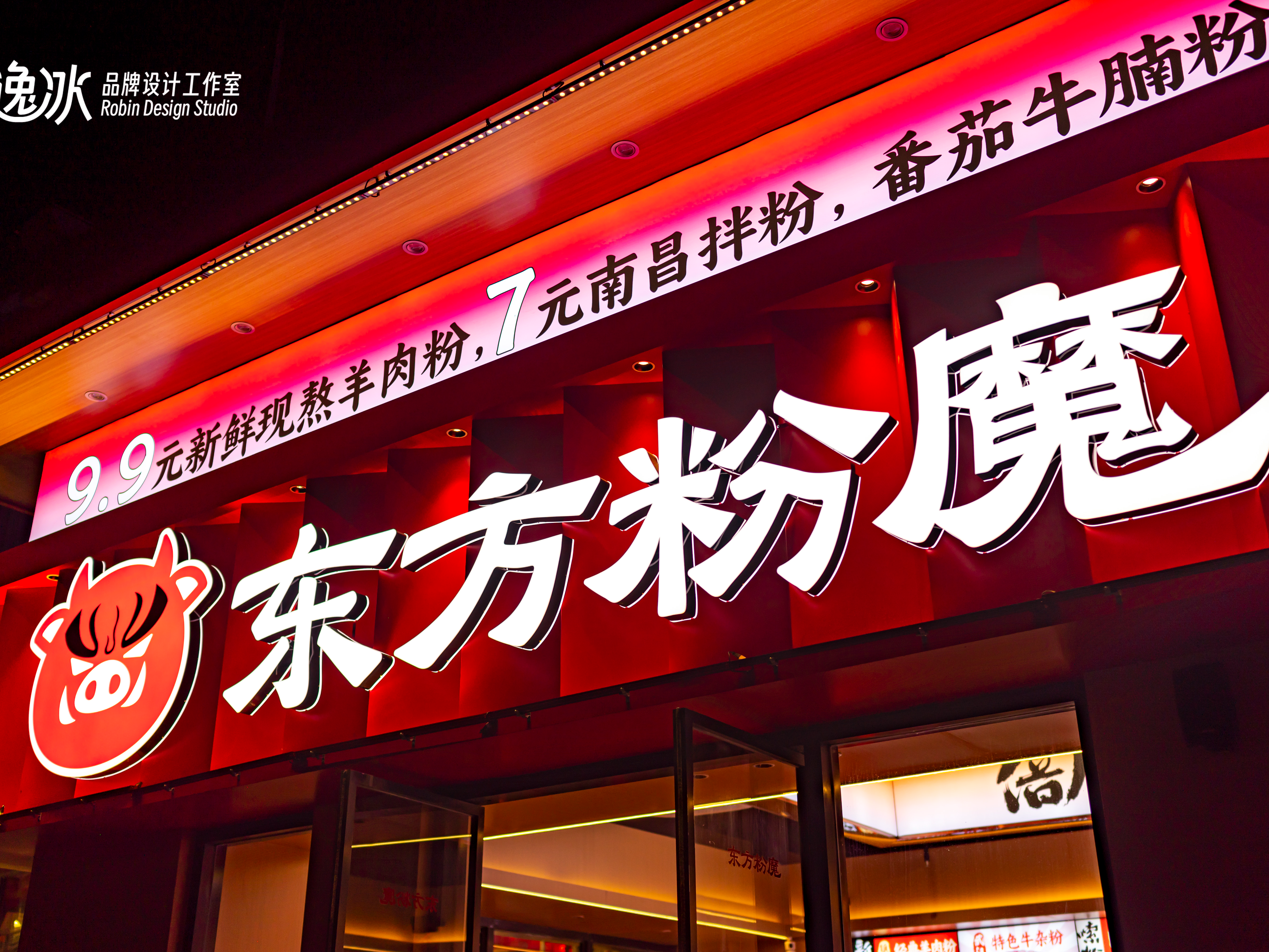 武汉·东方粉魔品牌全案设计