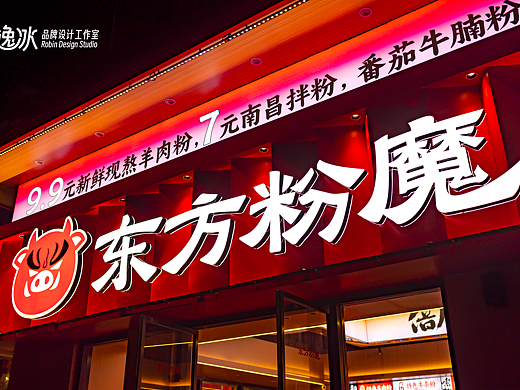 武汉·东方粉魔品牌全案设计