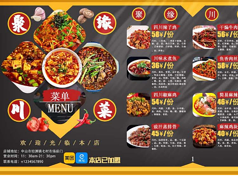 菜单排版设计
