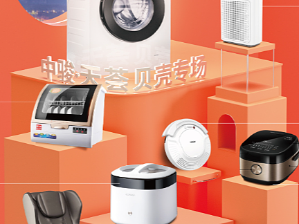 购房送家电海报