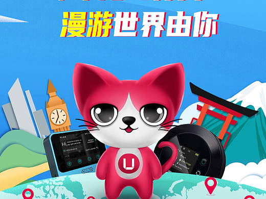 环球漫游首页+详情