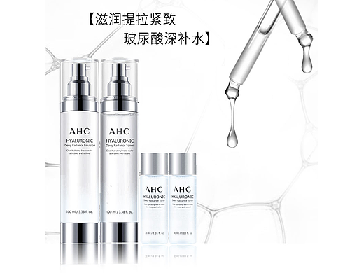 ahc保湿水