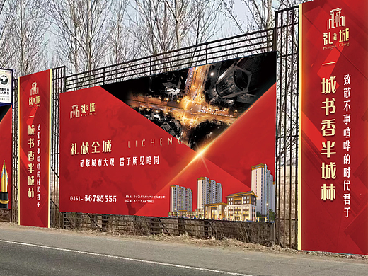 地产vi视觉形象围挡海报