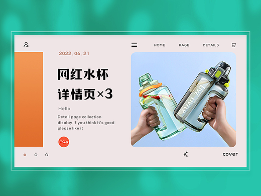 电商设计｜2022年春夏新款塑胶杯详情页（第三波）