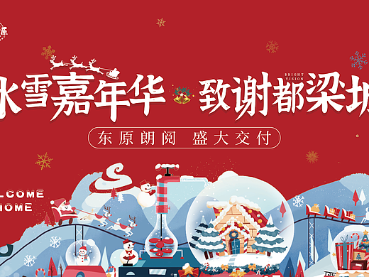 东原盱眙交付——圣诞主题