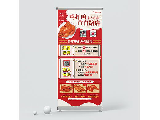 餐饮/开业系列易拉宝展架