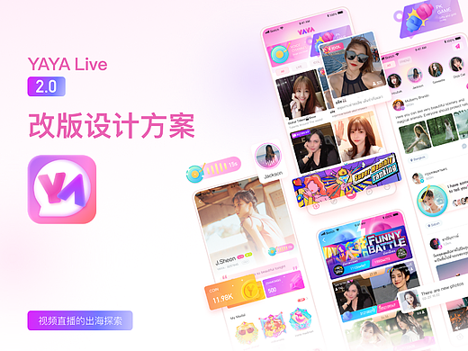 2022年直播产品改版整理