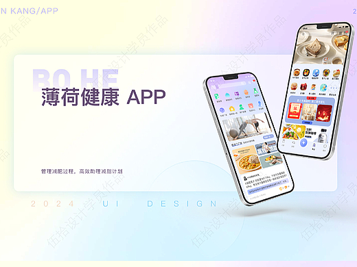 APP改版-薄荷健康APP改版设计
